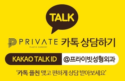 신사역 코성형외과유명한곳 프라이빗성형외과 사진 9