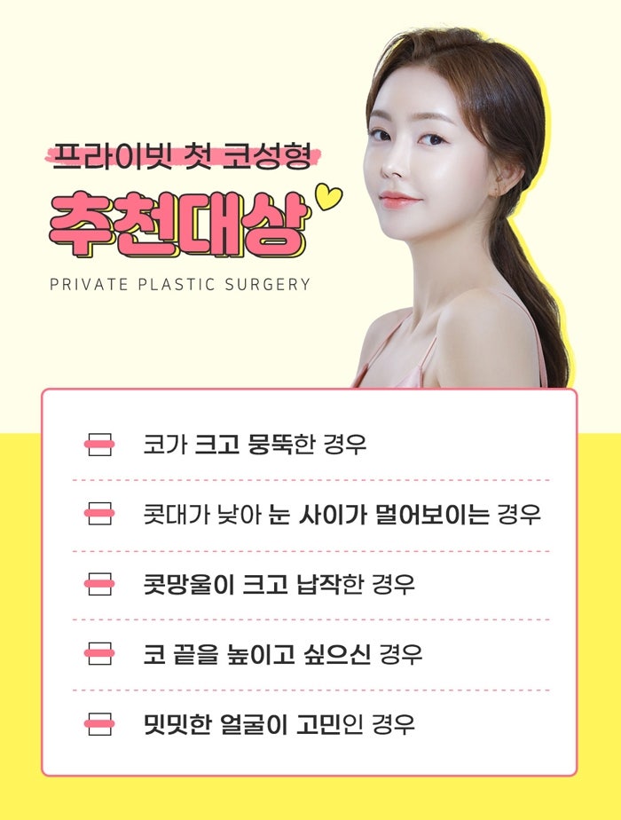 신사역 코성형외과유명한곳 프라이빗성형외과 사진 3