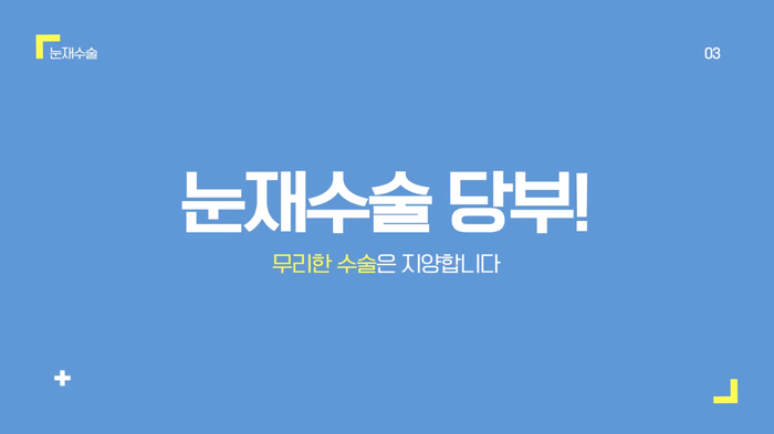 프라이빗성형외과에서 알려주는 눈재수술 방법 TIP 사진 7