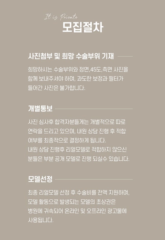 프라이빗성형외과) 리얼모델 성형모델 그리고 나 사진 7