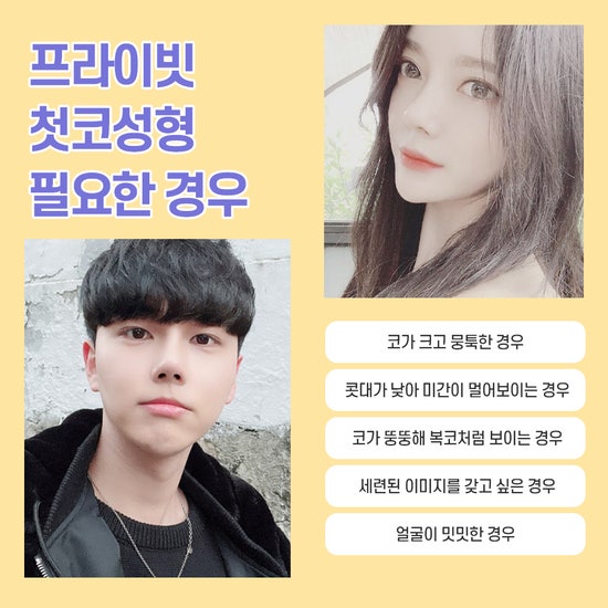 코성형외과, 신사 프라이빗성형외과에서 코수술 집중탐구