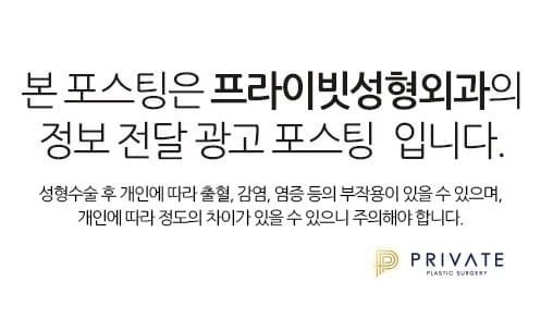 프라이빗성형외과에서 성형모델을 지원해보세요 사진 8