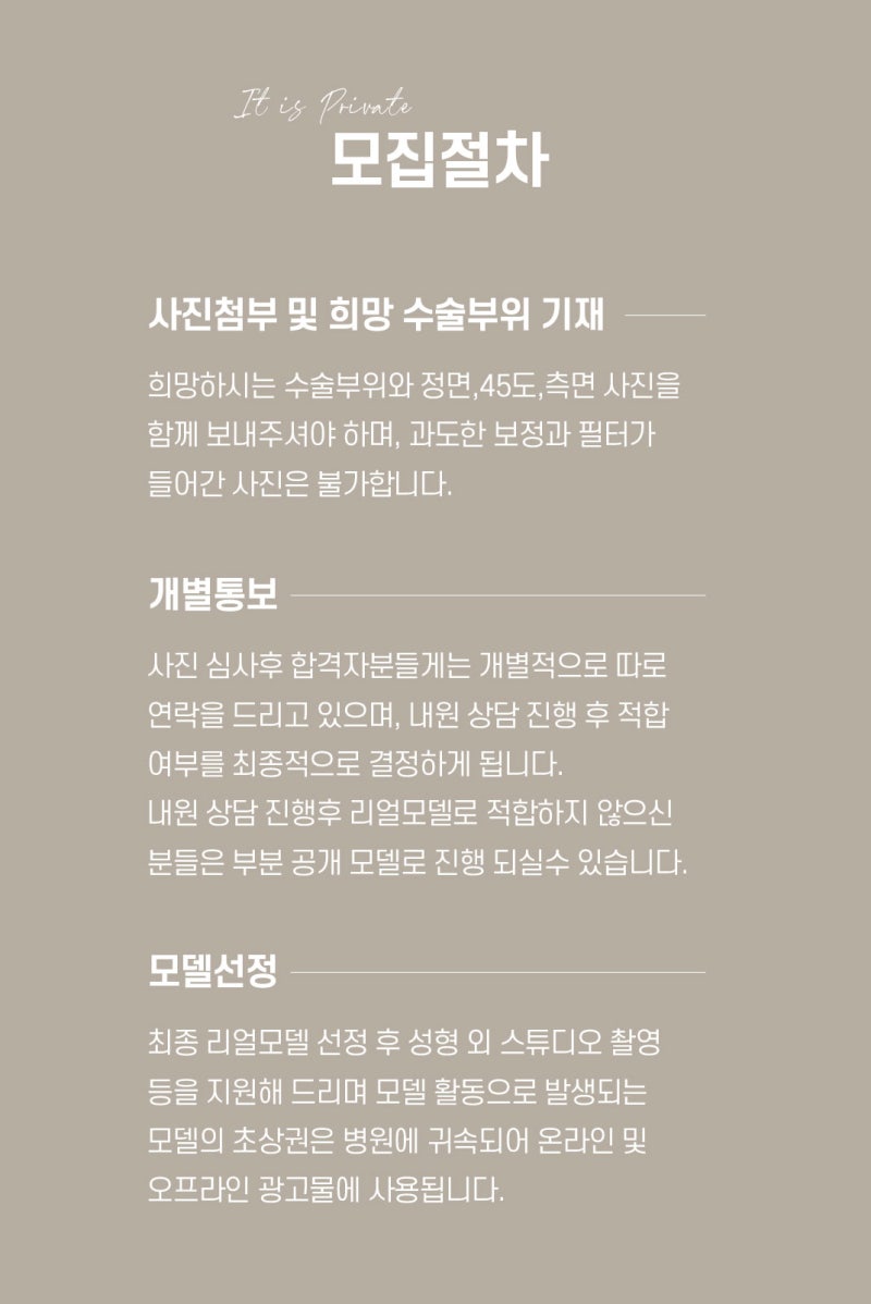 프라이빗성형외과에서 성형모델을 지원해보세요 사진 4