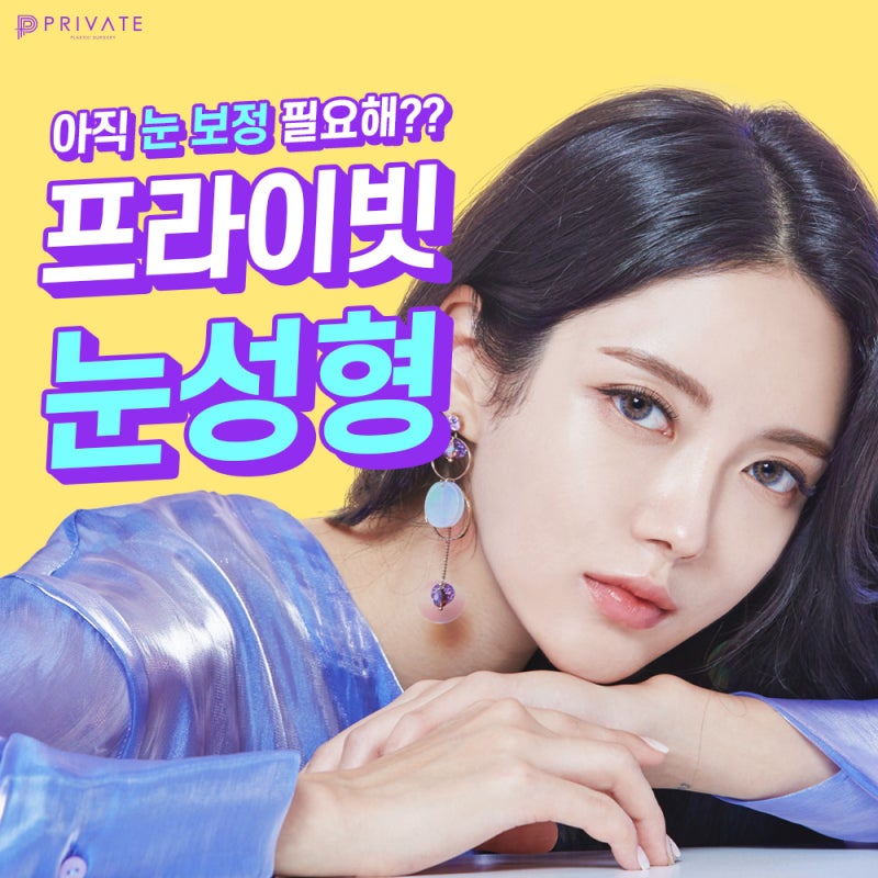 눈재수술 잘하는 곳 프라이빗성형외과 사진 2