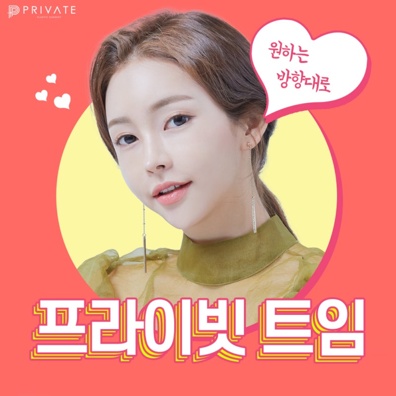 시원한눈매의 비결은 프라이빗성형외과 트임 사진 2