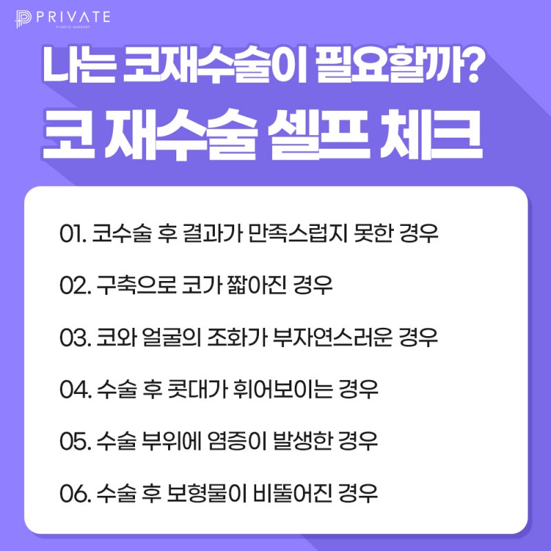 마지막 코재수술의 마침표, 프라이빗성형외과 사진 4