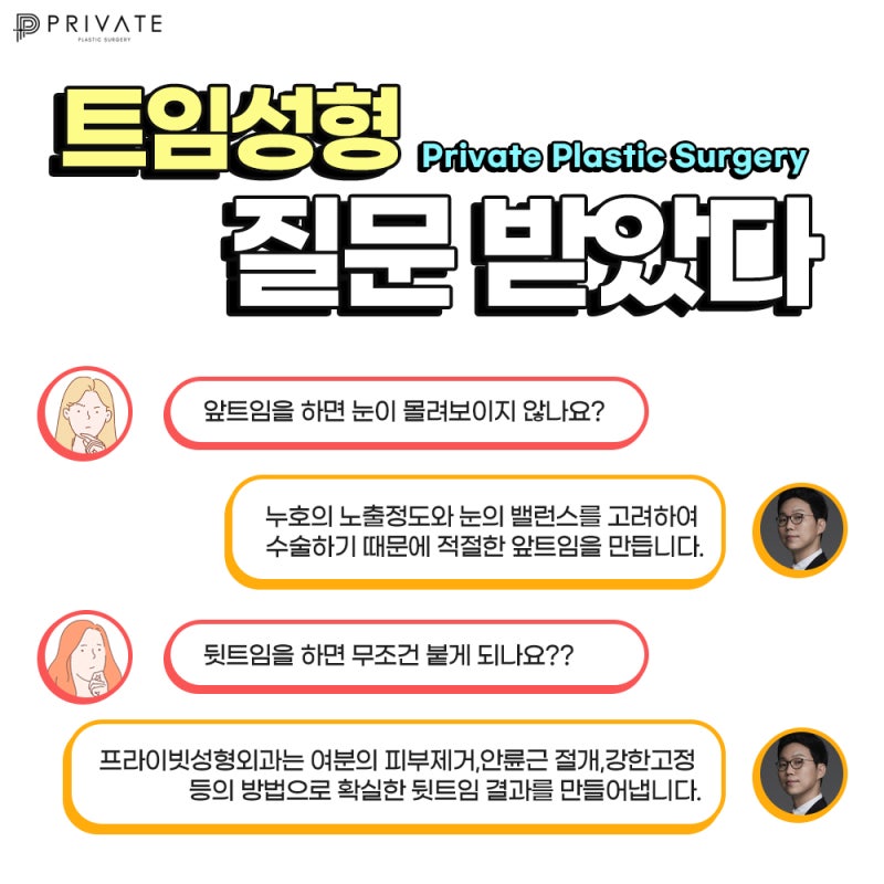 트임 잘하는곳 신사프라이빗성형외과 사진 5