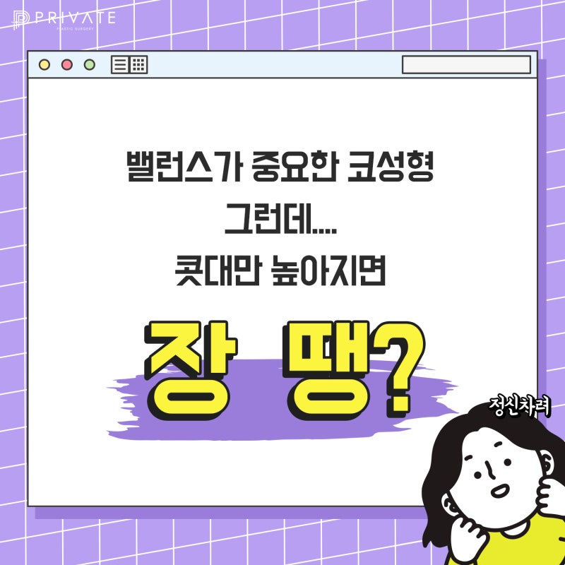 첫코수술 실패하지 않으려면 프라이빗성형외과에서 사진 4