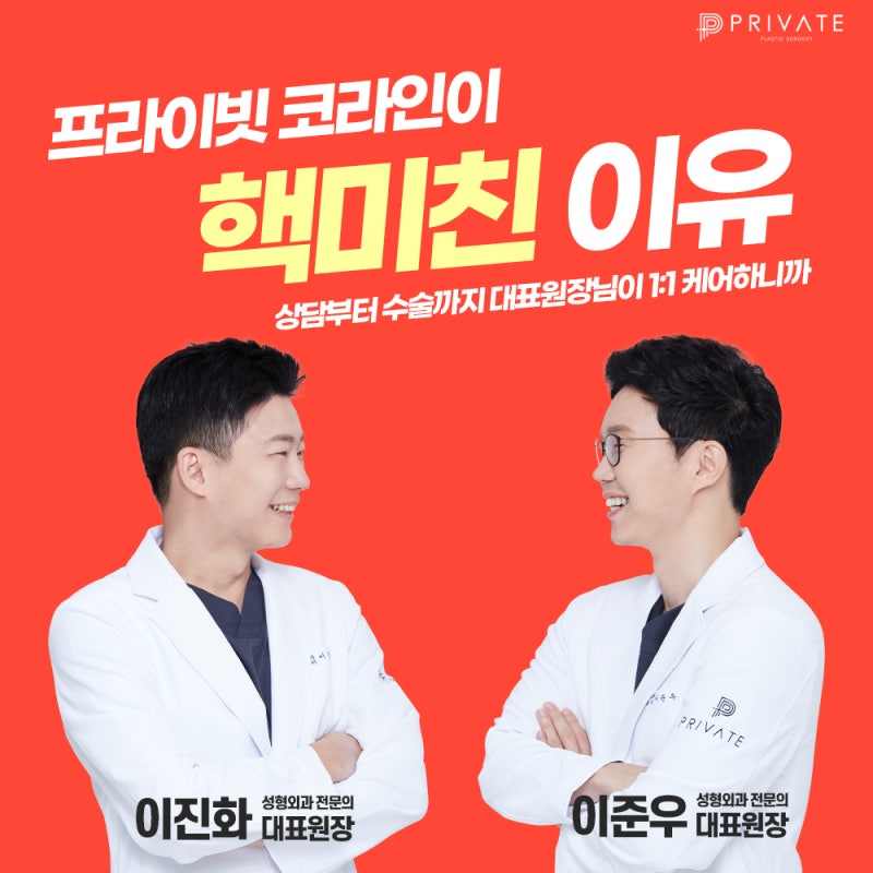첫코성형, 성공하고싶다면 프라이빗성형외과 사진 6