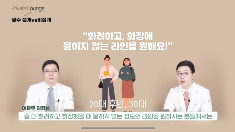 프라이빗성형외과 비절개쌍수VS절개쌍수 어떤게 좋을까? 사진 10