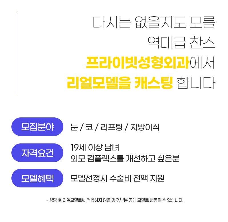 프라이빗성형외과 성형모델모집