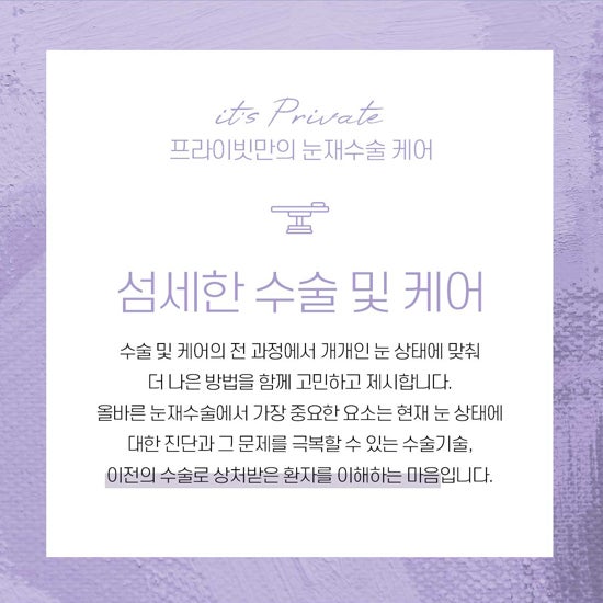 눈재수술 믿을수 있는 그곳 프라이빗성형외과 사진 5