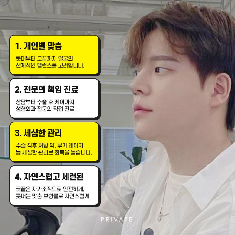 입체적인 코라인 프라이빗 남자코성형 사진 5