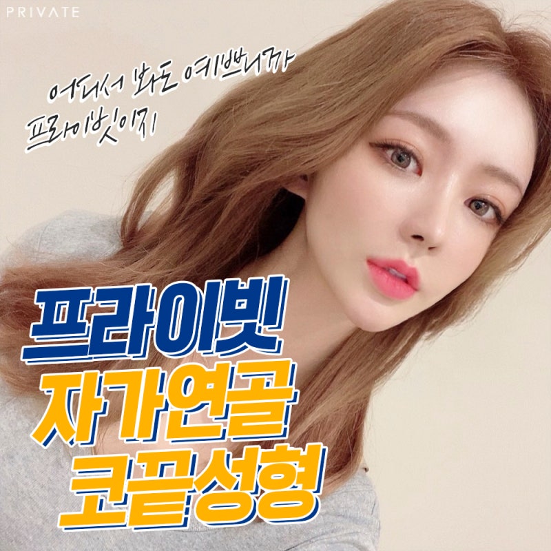 코끝성형잘하는병원, 프라이빗성형외과 사진 2