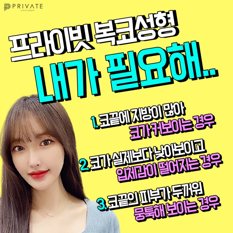 복코성형 슬림한 라인으로 변하려면 프라이빗성형외과