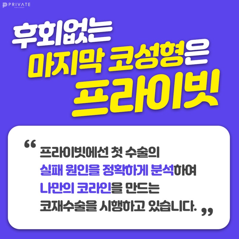 신사코재수술유명한병원은 프라이빗성형외과 사진 5