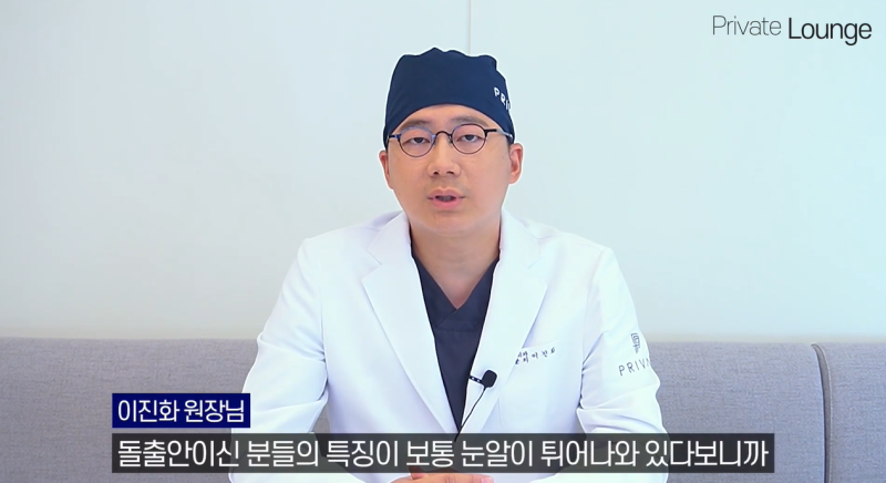프라이빗성형외과 이진화원장님이 알려주는 눈수술 돌출안 과 함몰안 사진 6