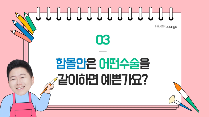 프라이빗성형외과 이진화원장님이 알려주는 눈수술 돌출안 과 함몰안 사진 16