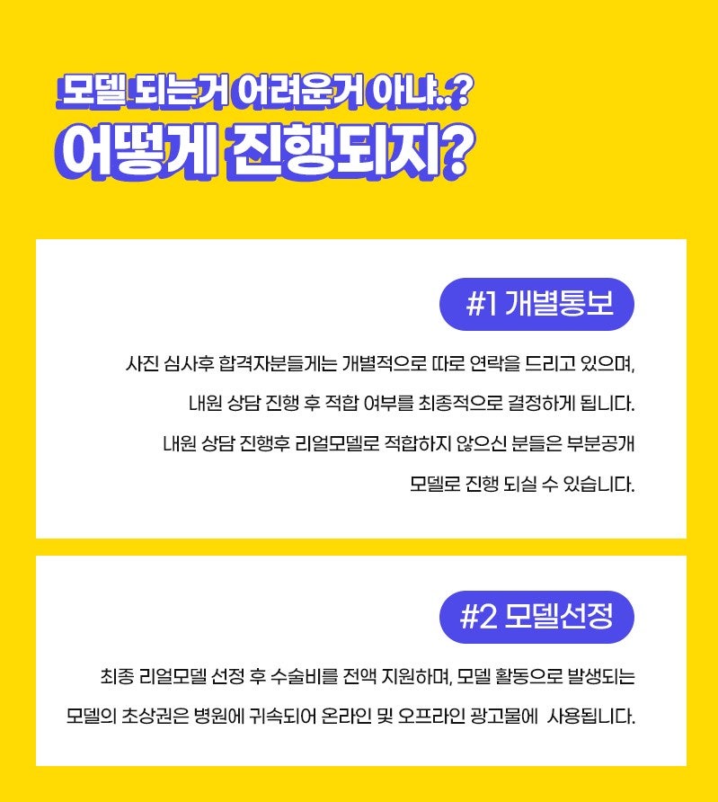 프라이빗성형외과 성형모델 리얼모델 지원해보기! 사진 5