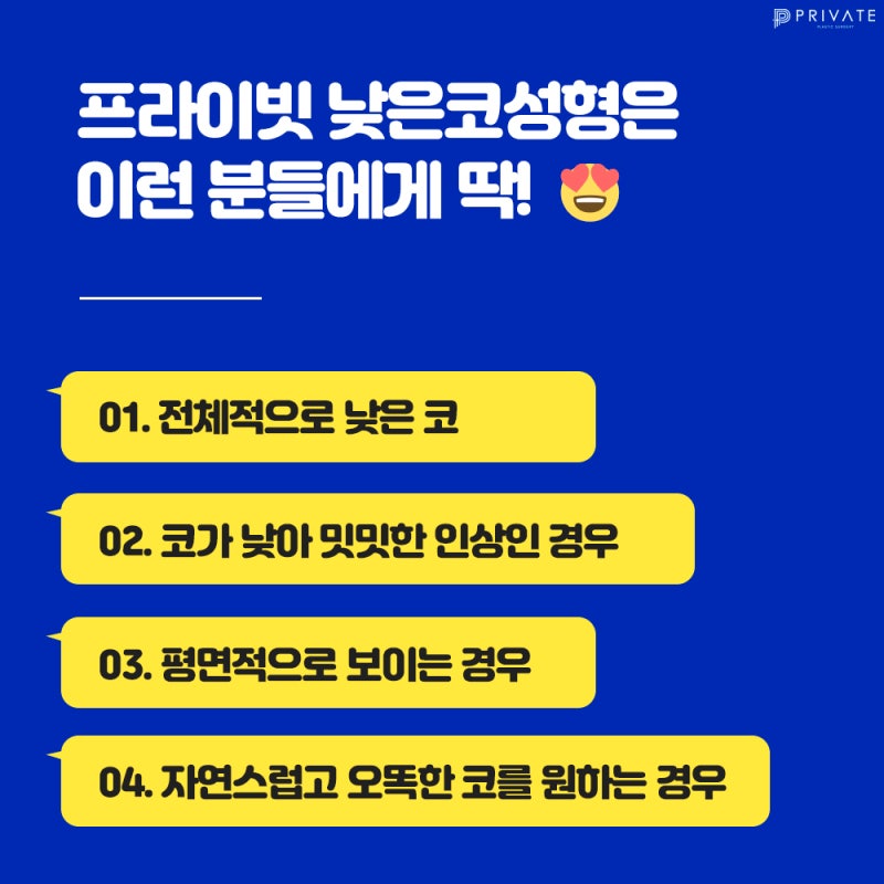 낮은코수술믿을수있는곳 프라이빗성형외과 #이준우원장님#이진화원장님