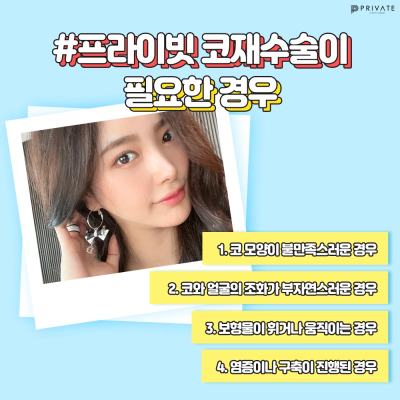 코재수술유명한병원은 신사프라이빗성형외과 #이진화 #이준우원장님