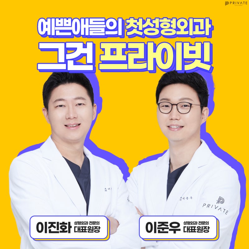 신사자연유착쌍꺼풀잘하는곳 #이진화 #이준우원장님 사진 5