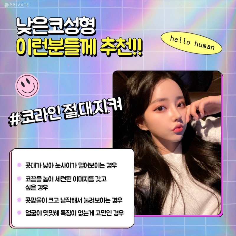 낮은코성형수술, 프라이빗성형외과는 다릅니다 사진 4