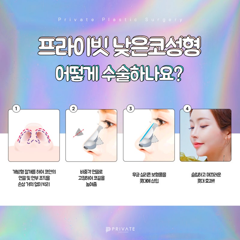 낮은코성형수술, 프라이빗성형외과는 다릅니다 사진 6