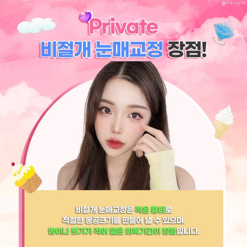 신사눈성형 또렷함을 원한다면 안검하수눈매교정 사진 4