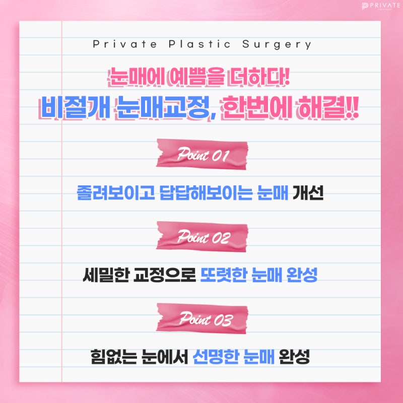 신사눈성형 또렷함을 원한다면 안검하수눈매교정 사진 5
