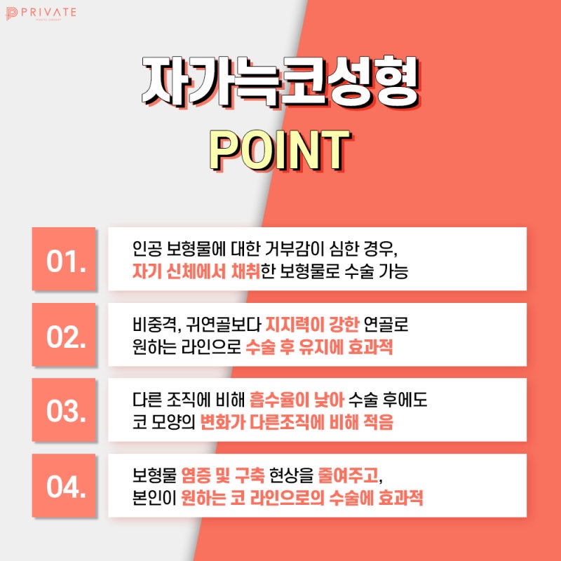 프라이빗성형외과 자가늑 코수술 안전하게! 사진 4