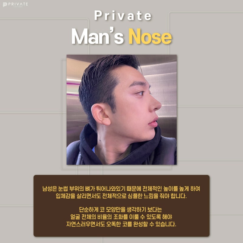 남자코성형수술은 신사 프라이빗성형외과의원