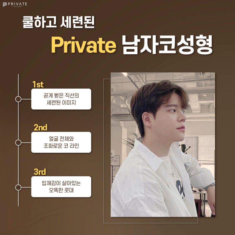 남자코성형수술은 신사 프라이빗성형외과의원 사진 4