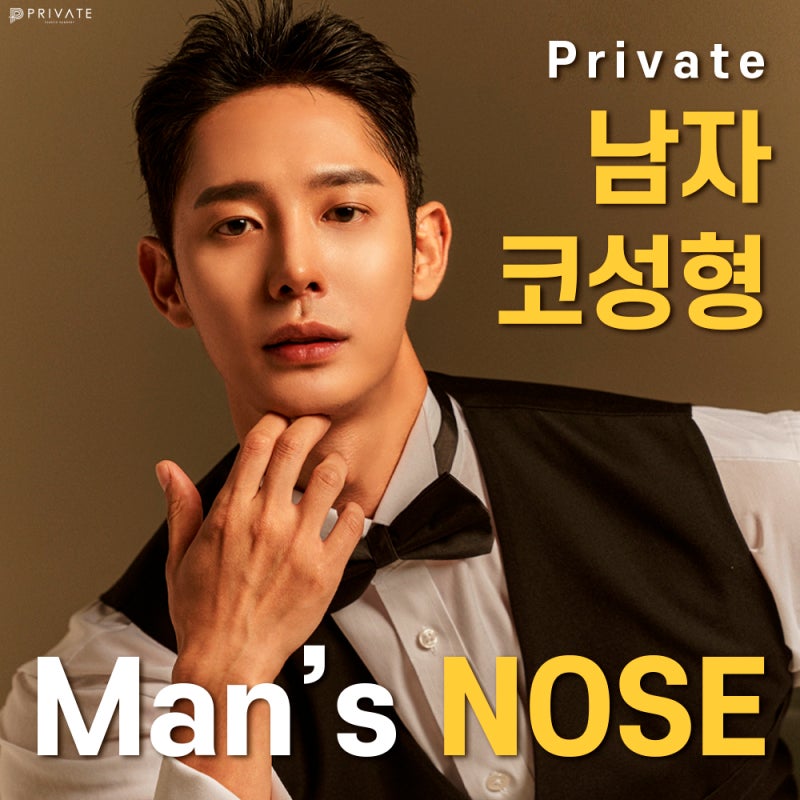남자코성형수술은 신사 프라이빗성형외과의원 사진 2