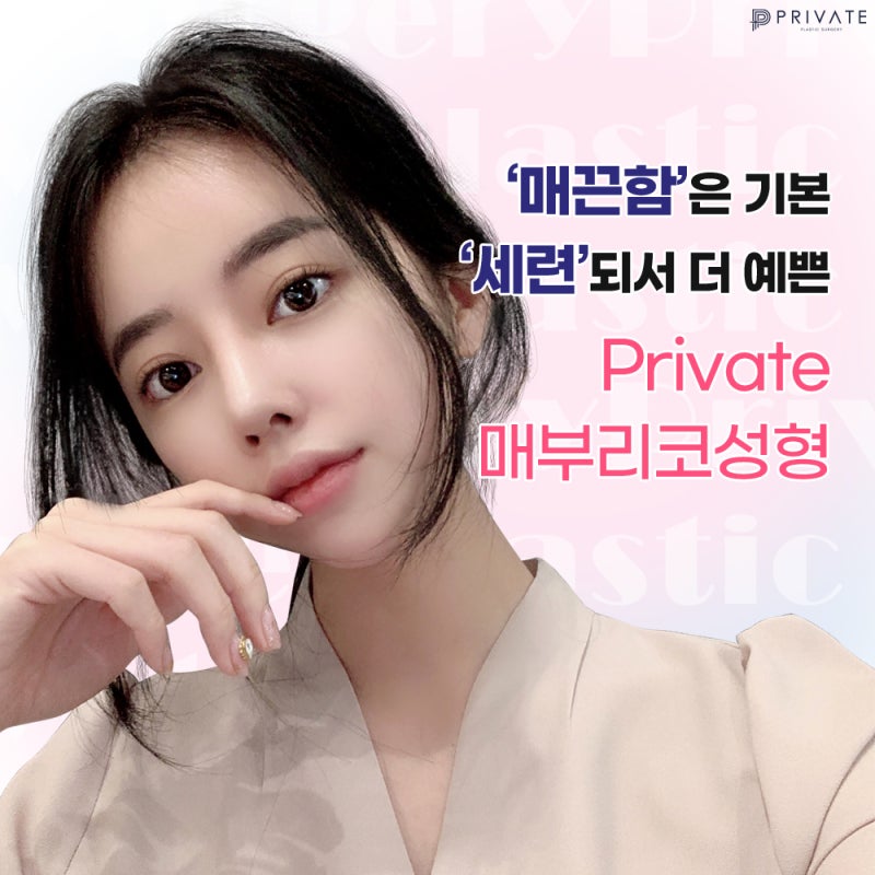 매부리코성형수술로 세련되고싶다면 신사프라이빗성형외과 사진 6