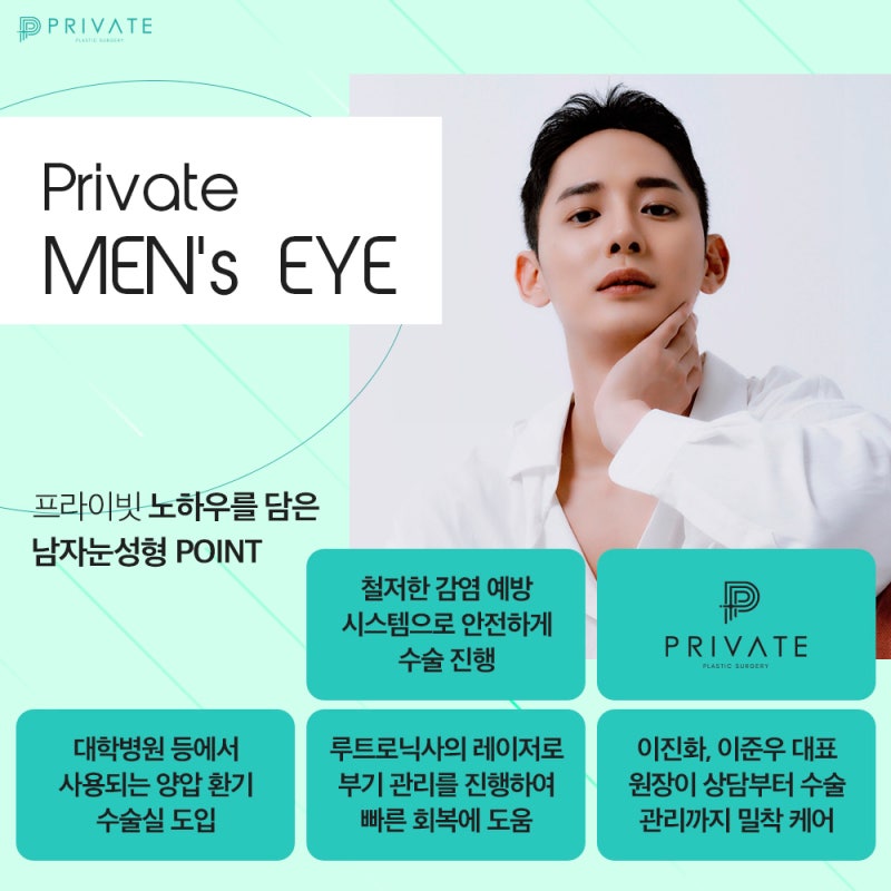 맞춤눈성형수술, 프라이빗성형외과 남자눈성형 사진 6