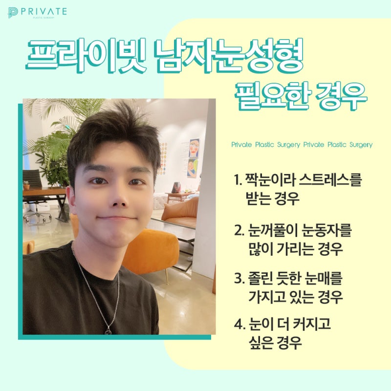 맞춤눈성형수술, 프라이빗성형외과 남자눈성형 사진 5