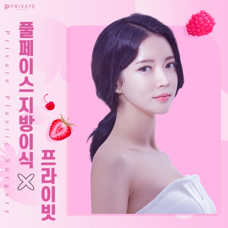 프라이빗성형외과 풀페이스지방이식으로 얼굴볼륨 가득 사진 7