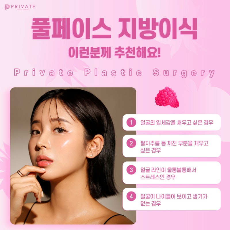 프라이빗성형외과 풀페이스지방이식으로 얼굴볼륨 가득 사진 4