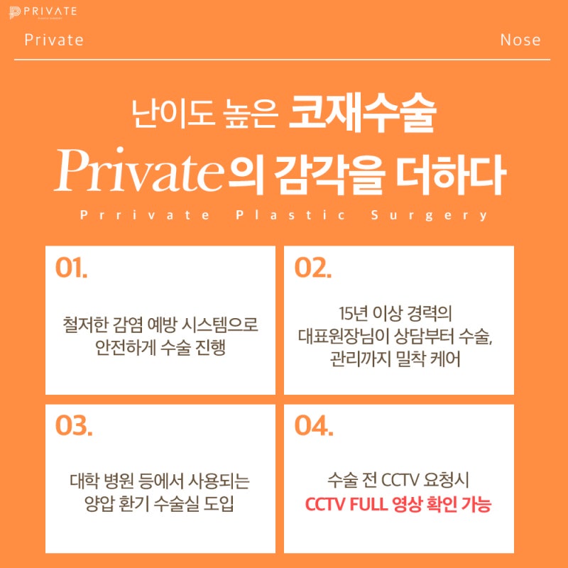 코재수술유명한병원 프라이빗성형외과의 감각을 더하다 사진 6