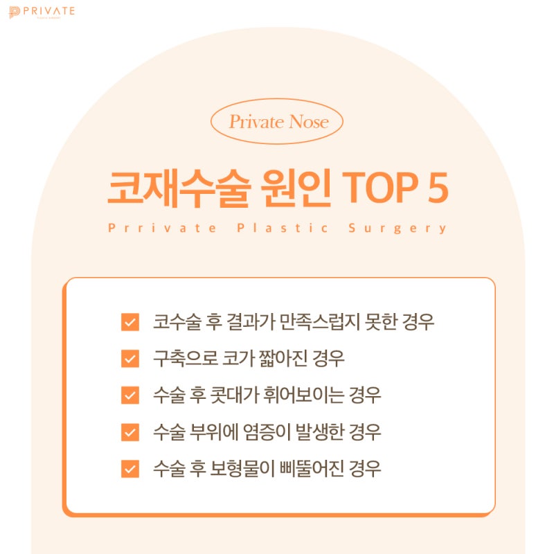 코재수술유명한병원 프라이빗성형외과의 감각을 더하다 사진 4