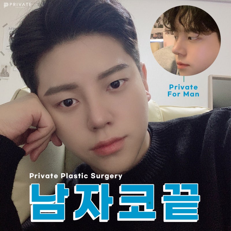 프라이빗성형외과 남자코끝성형으로 깔끔하게! 사진 2