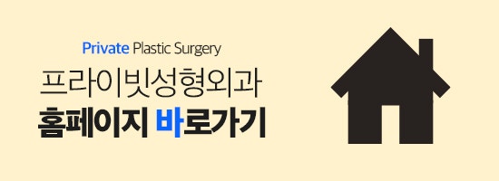 자가늑코성형수술, 프라이빗성형외과에서 안전하게 사진 8