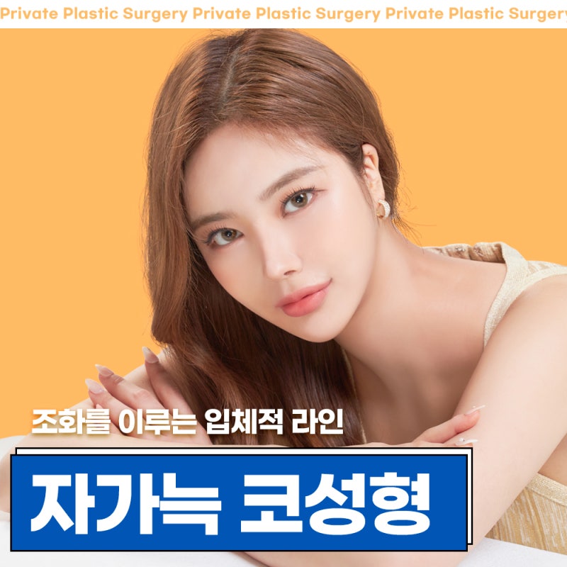 자가늑코성형수술, 프라이빗성형외과에서 안전하게 사진 2