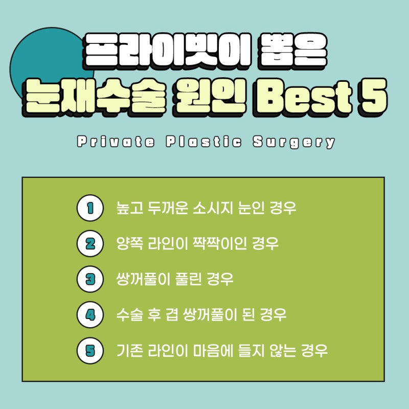 눈재수술잘하는곳? 프라이빗성형외과! 사진 4