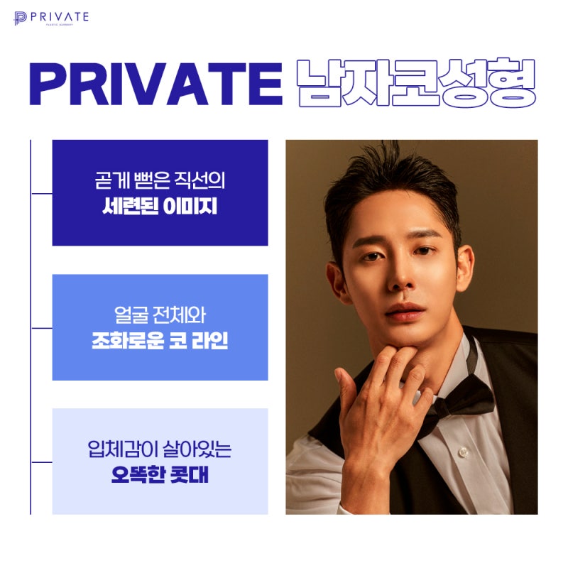 프라이빗성형외과 남자코성형수술로 남자답고 세련미 UP! 사진 4