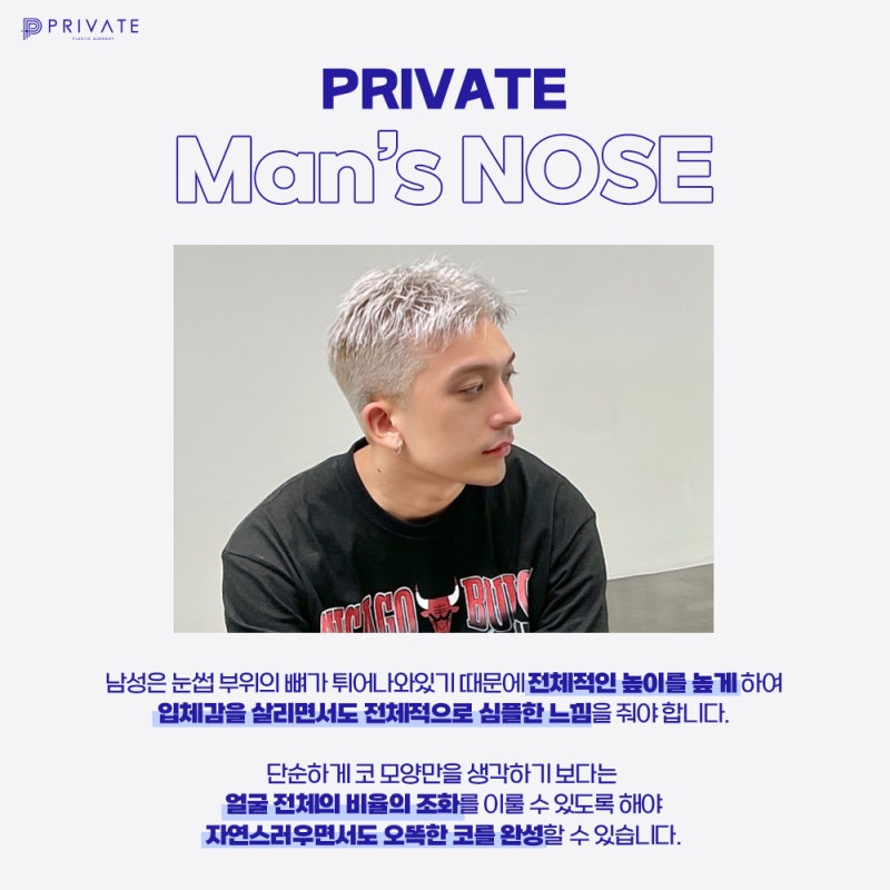 프라이빗성형외과 남자코성형수술로 남자답고 세련미 UP!