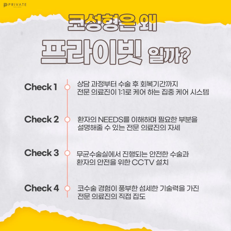 첫코성형수술 믿을수있는곳 프라이빗성형외과 사진 5