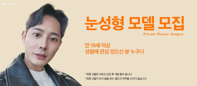 남자눈성형수술 잘하는곳은 프라이빗성형외과