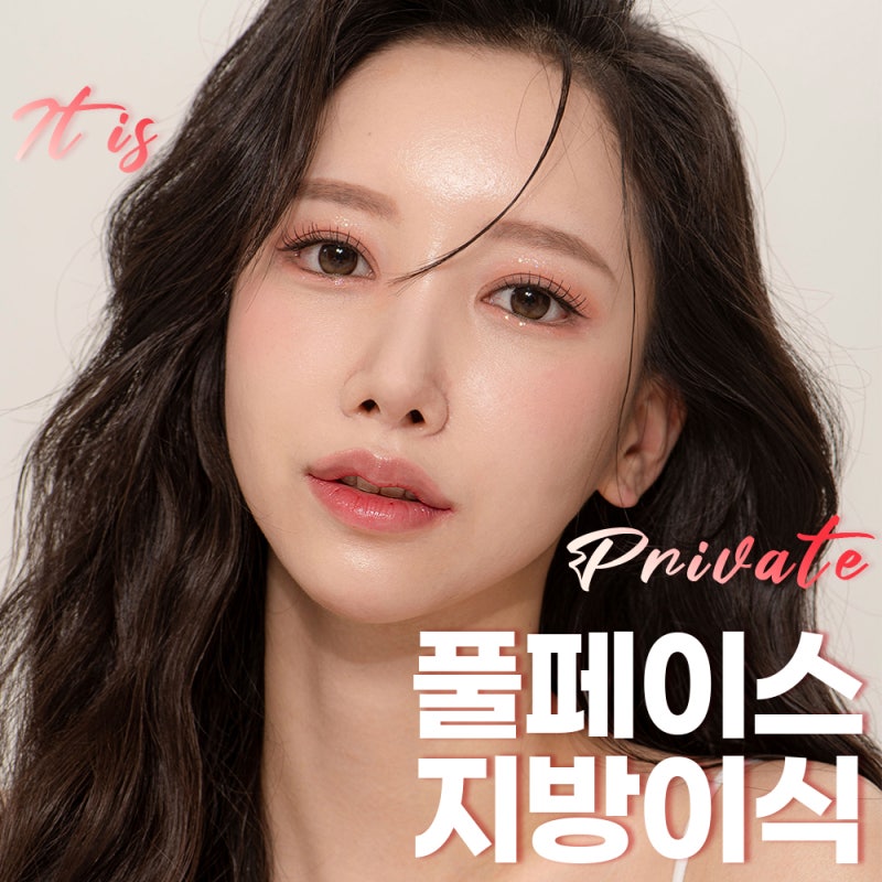 프라이빗성형외과풀페이스지방이식으로 생기있게! 사진 2